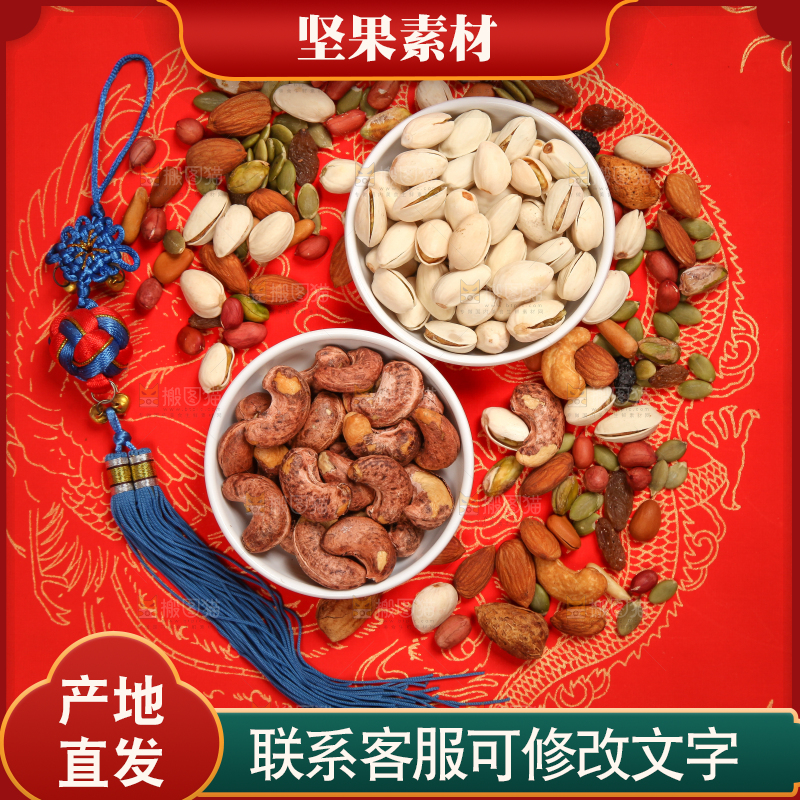 红底上的干果背果素材