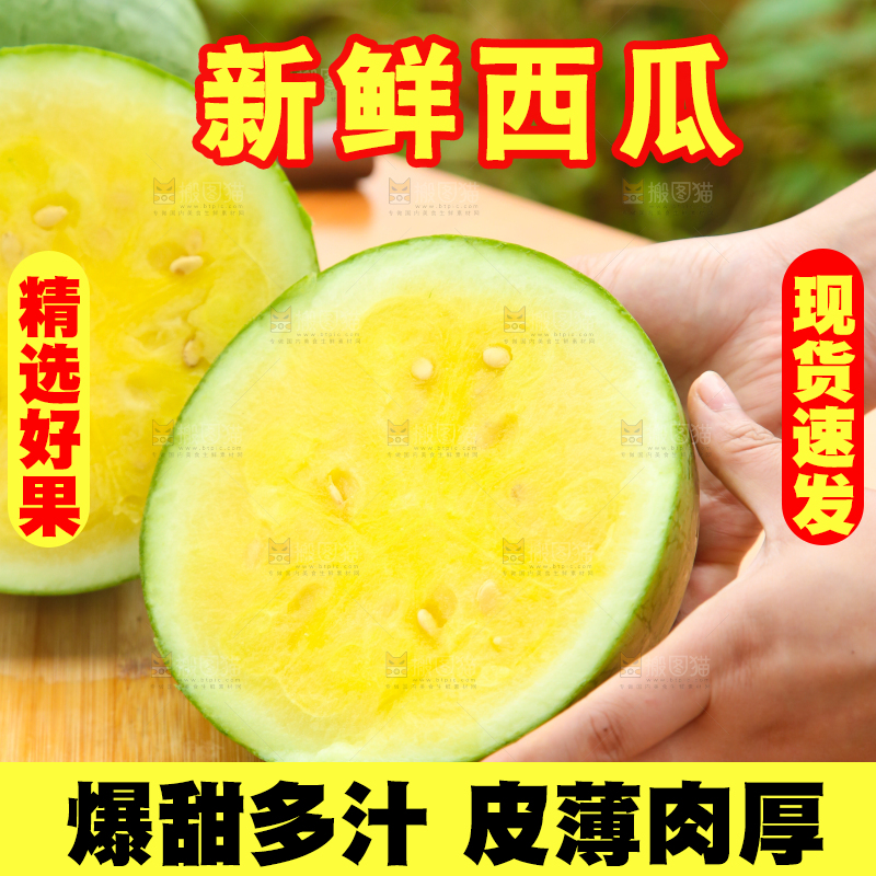 木底上摆放着黄心西瓜