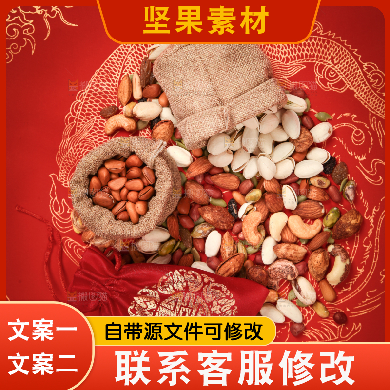 坚果背景素材