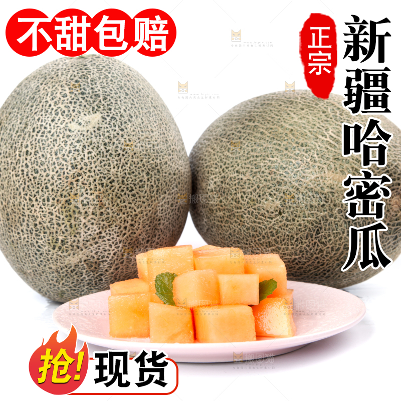 白底上放着网纹瓜