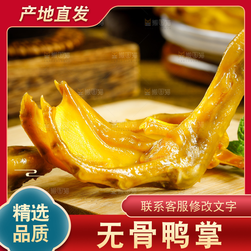 木板上摆放丰盐焗鸭掌