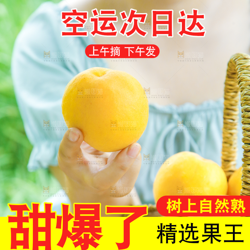 手里拿着黄桃