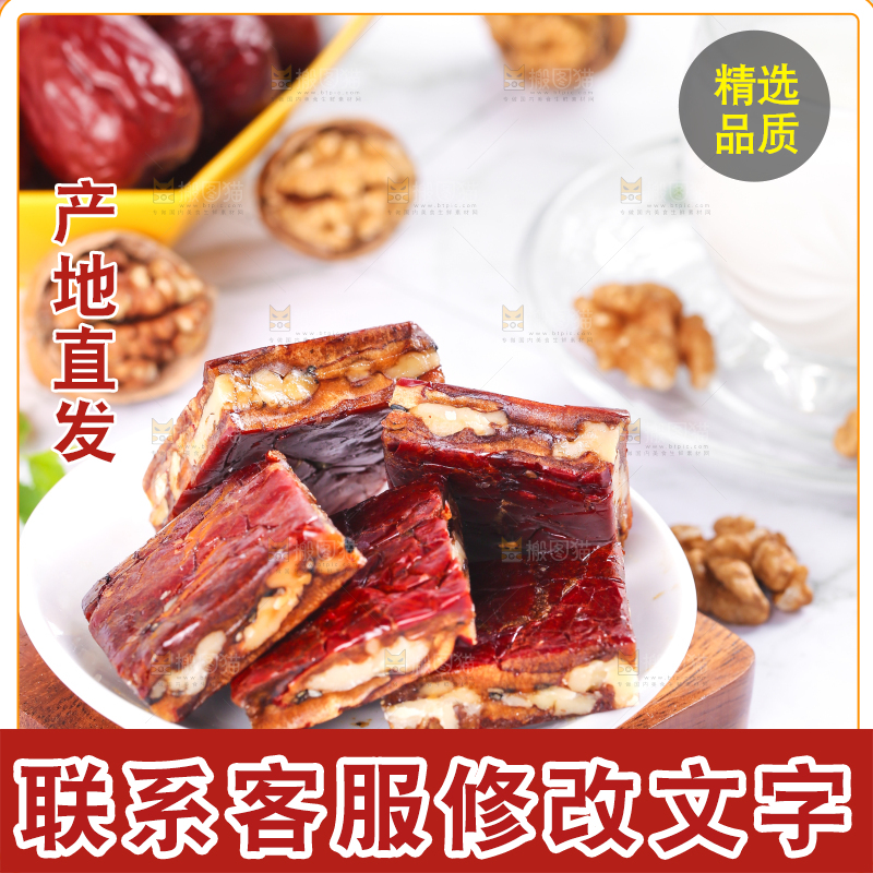 碟子里装着枣夹核桃仁