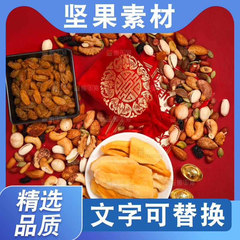 干果背景素材