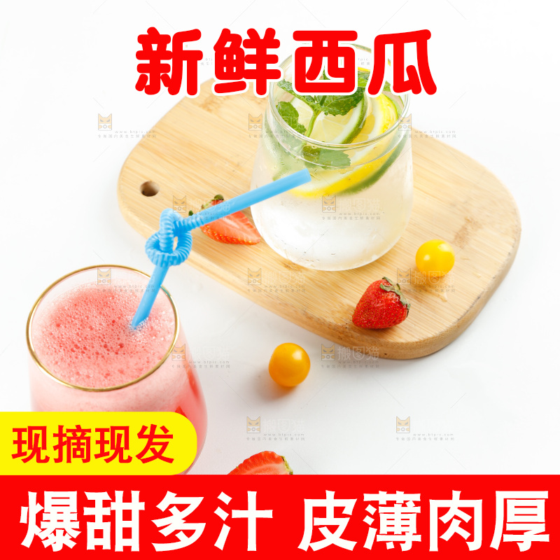 杯子里装着西瓜汁