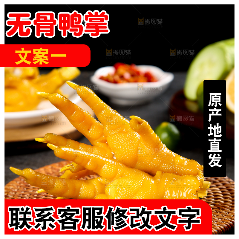深底上摆放着盐焗鸭掌