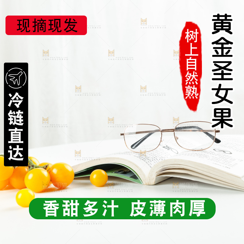 桌子上摆放着黄金圣女果