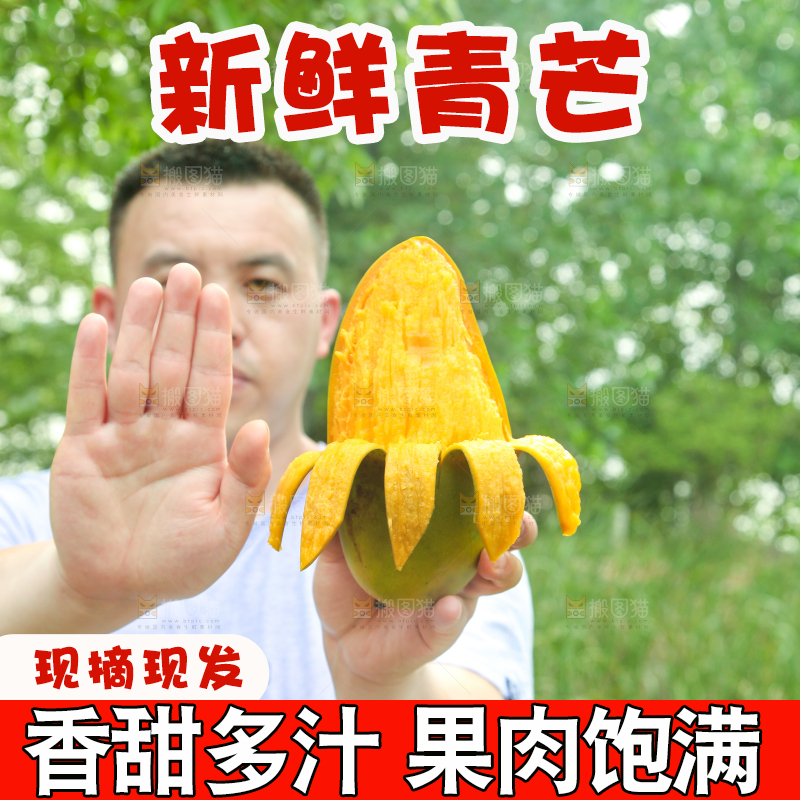 手里拿着大青芒