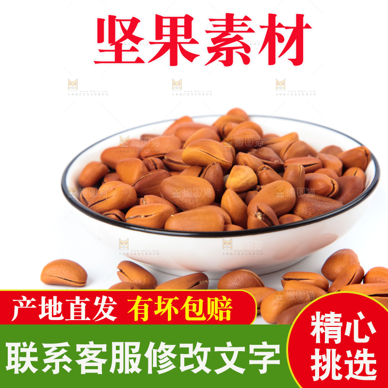 浅底上的干果素材