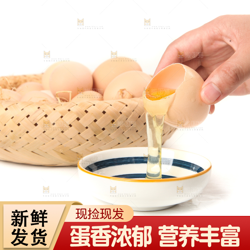 手里拿着生鸡蛋