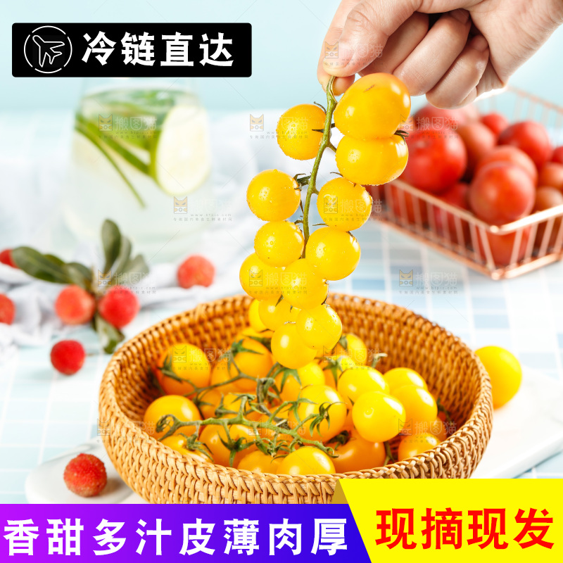 篮子里装着黄金圣女果