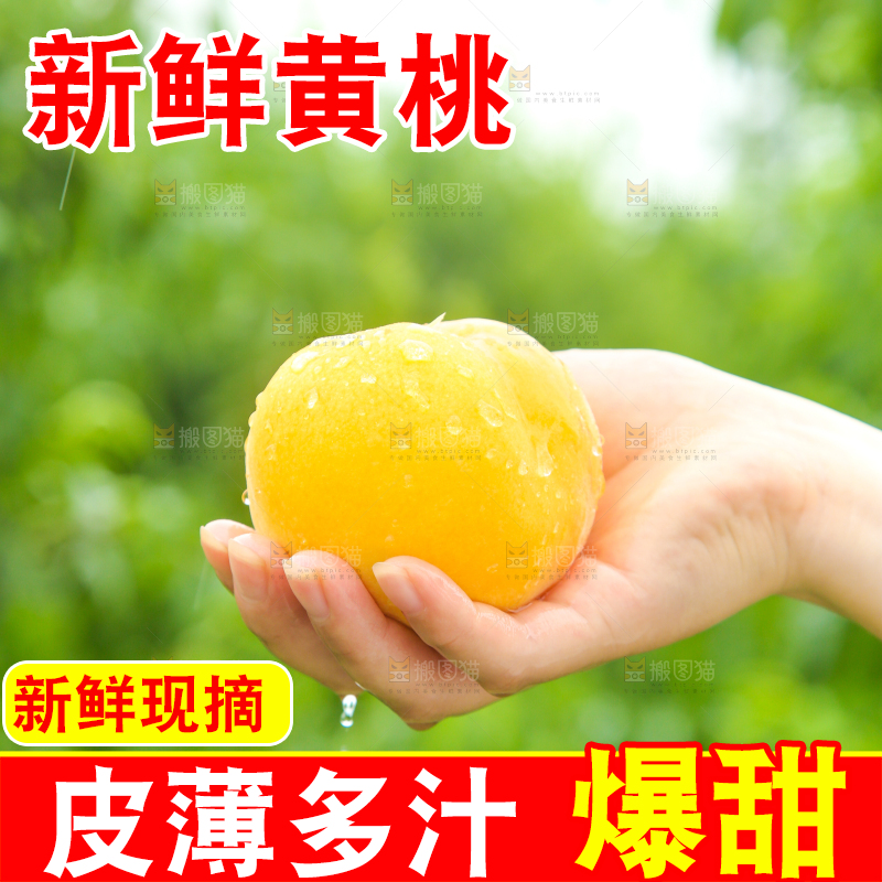 手里拿着新鲜黄桃