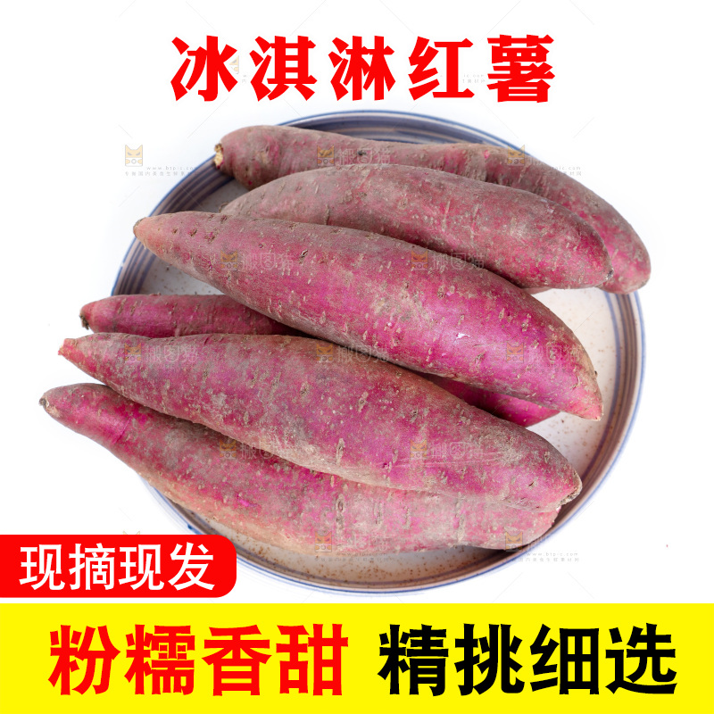 盘子里装着冰淇淋番薯