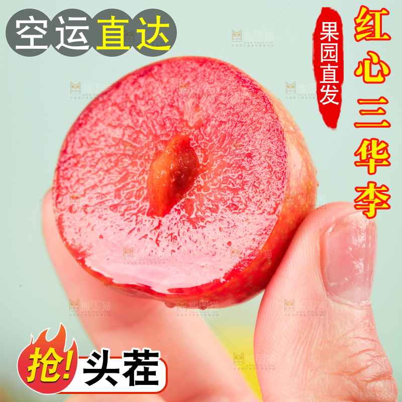 手里拿着红肉李子