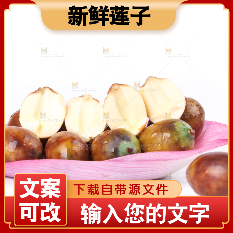 荷花上摆放着莲子