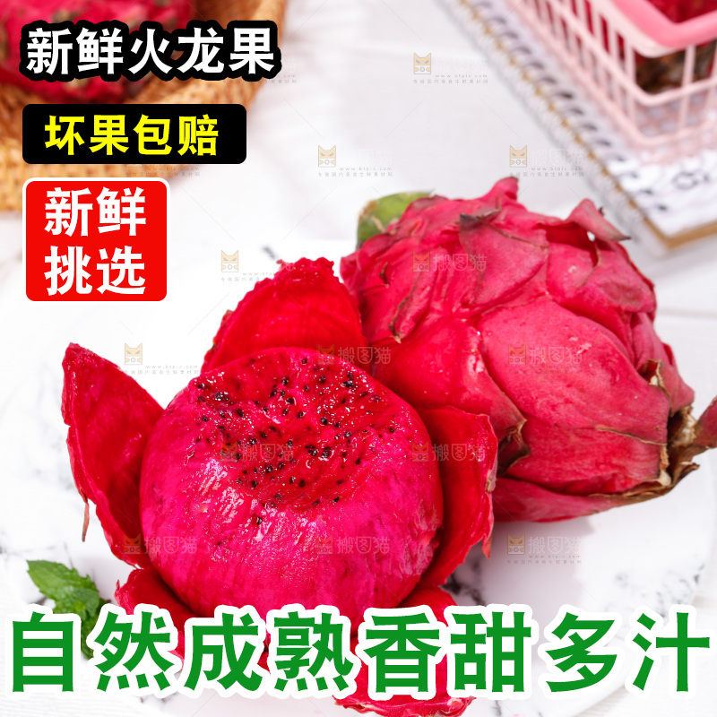 白底上摆放着越南红心火龙果