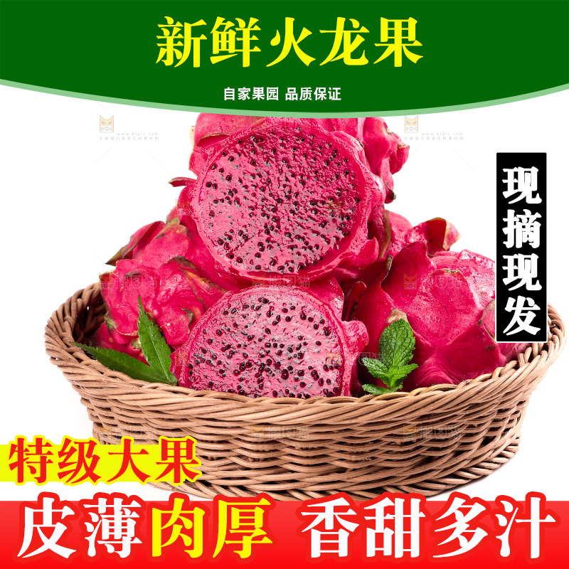 篮子里装着越南红心火龙果