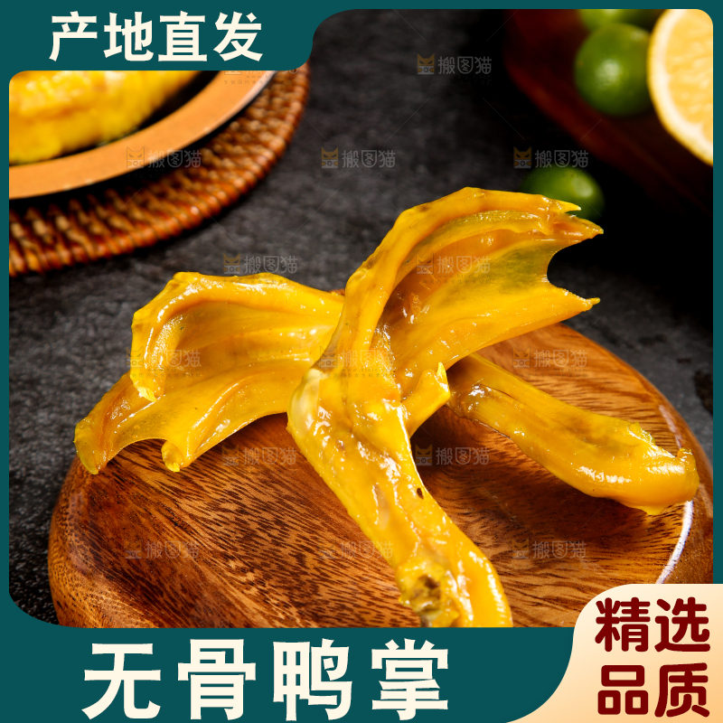 木底上摆放着鸭掌