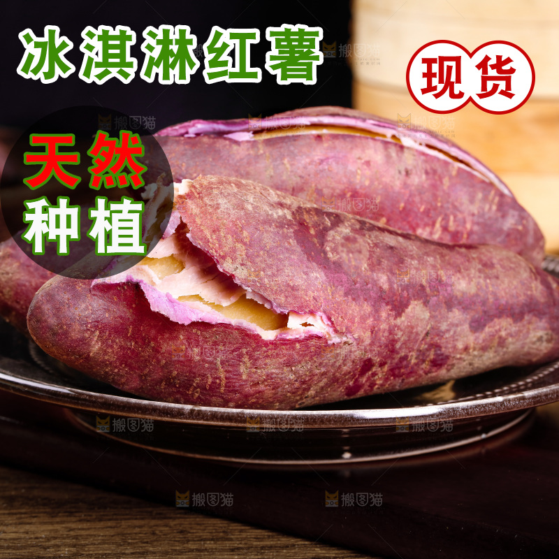 碟子里装着冰淇淋番薯