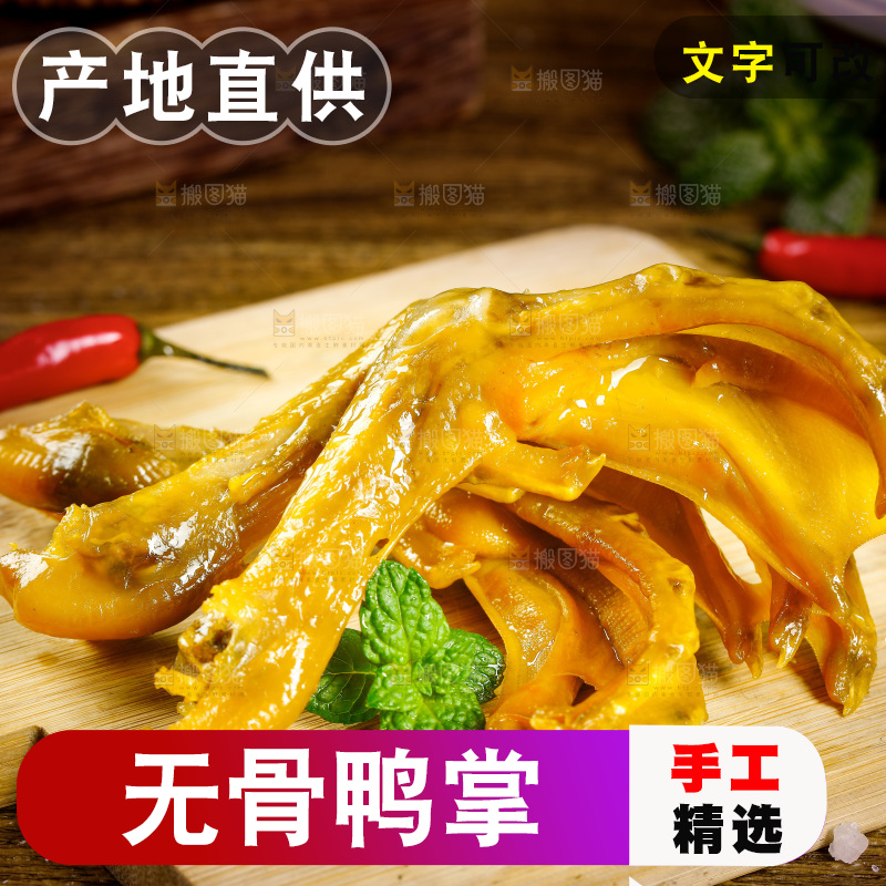 木板上摆放丰盐焗鸭掌