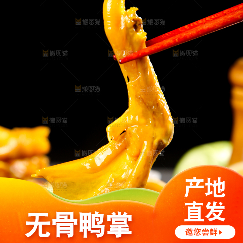 筷子夹着鸭爪