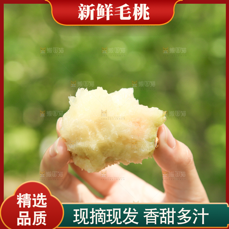 手里拿着新鲜毛桃