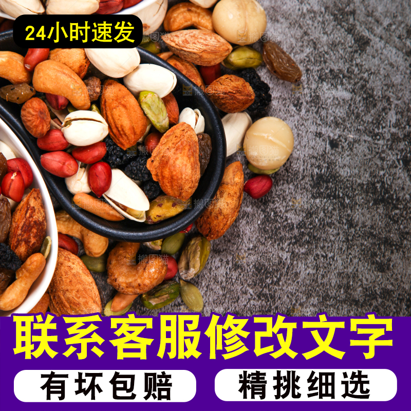 深底上的干果素材