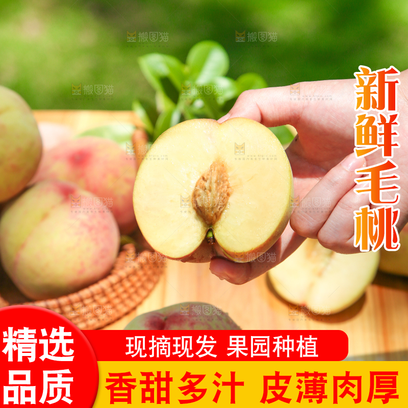 手里拿着蜜桃