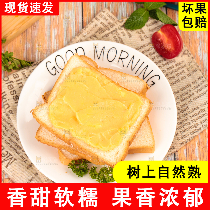 面包片上的榴莲果泥