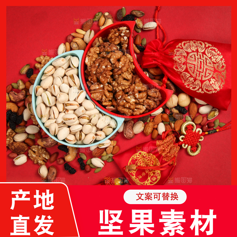 干果背景素材