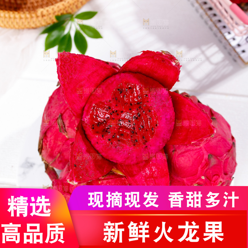 白底上摆放着红心火龙果
