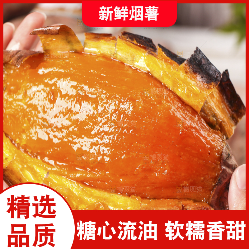 手里拿着蜜薯