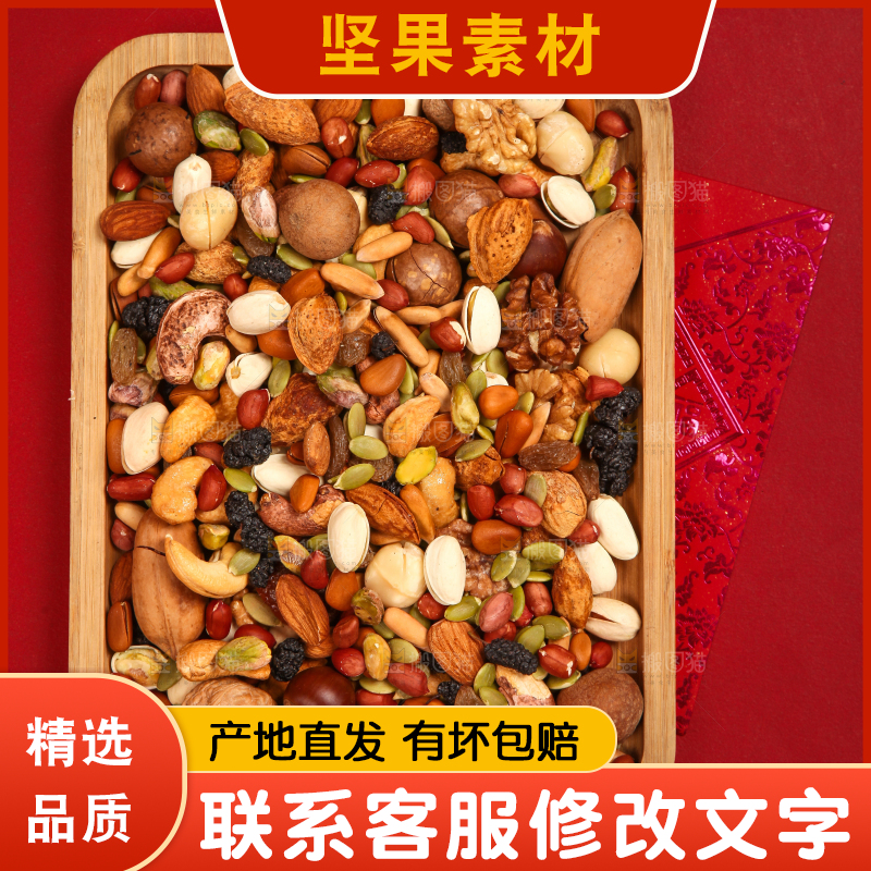 干果背景素材