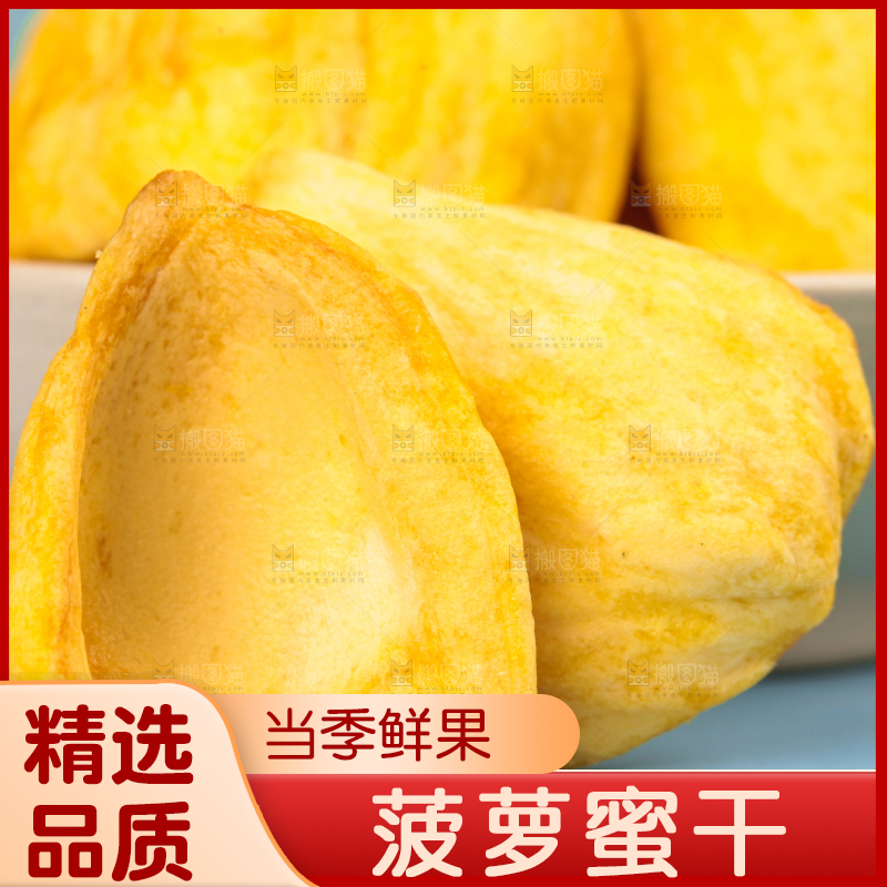 碟子里装着菠萝蜜果干