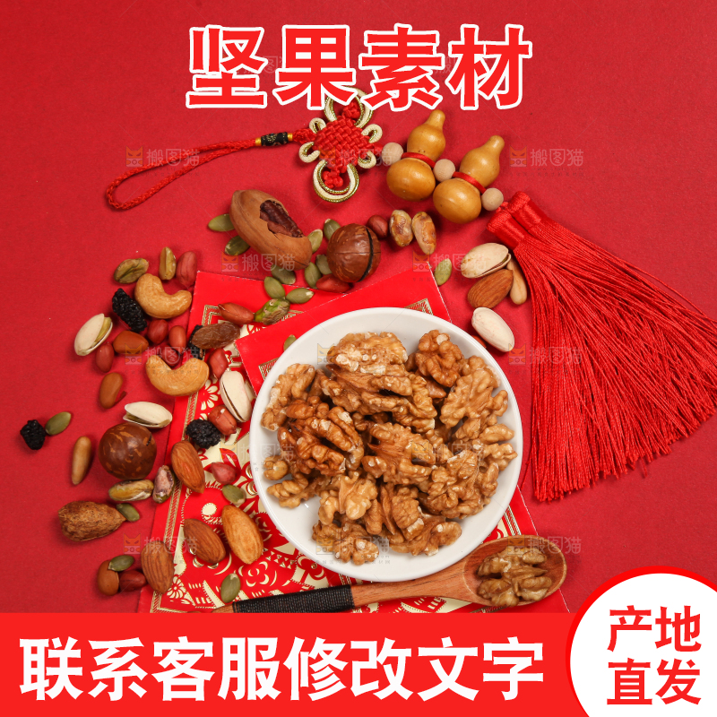 干果背景素材