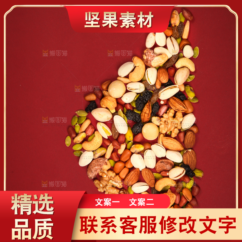 干果背景素材