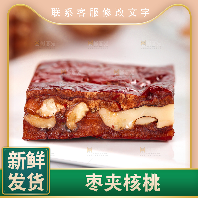 白底上摆放着山西枣夹核桃