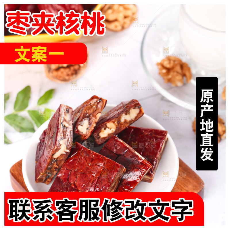 盘子里装着枣夹核桃仁
