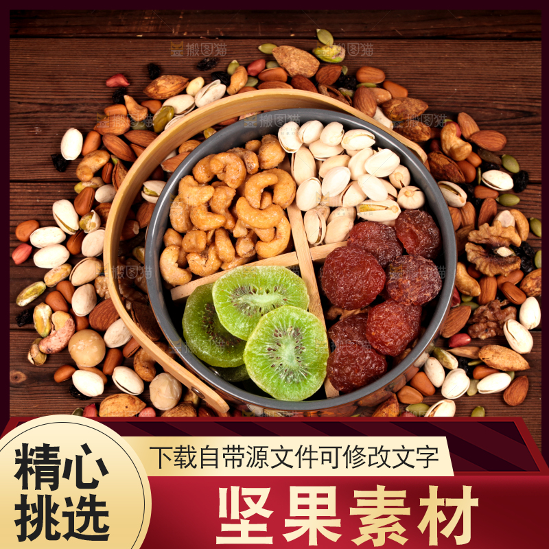 木底上的干果素材
