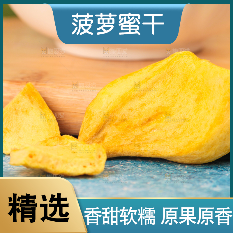 浅底上摆放着菠萝蜜干