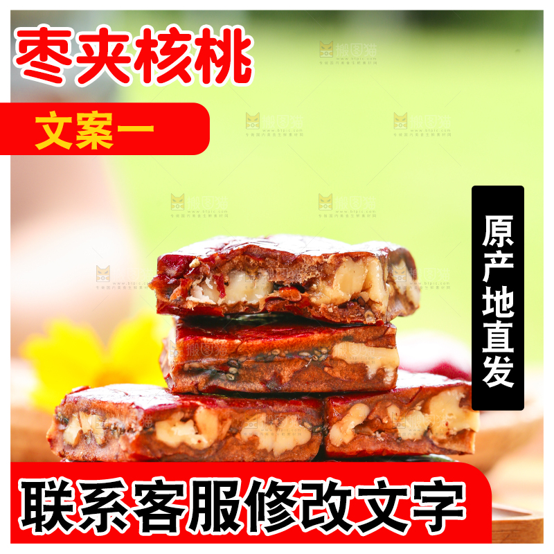 碟子里装着枣夹核桃