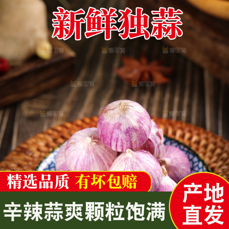 盘子里装着紫皮独头蒜