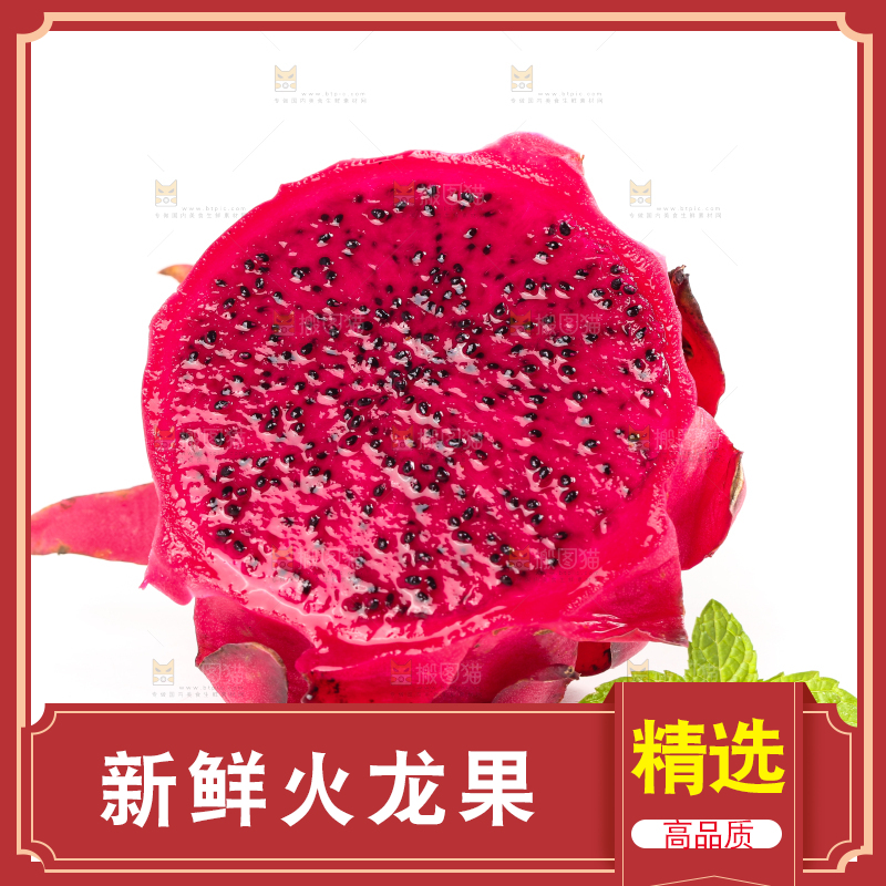 白底上摆放着火龙果