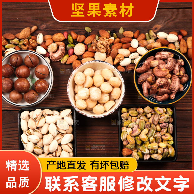 深底上的坚果素材