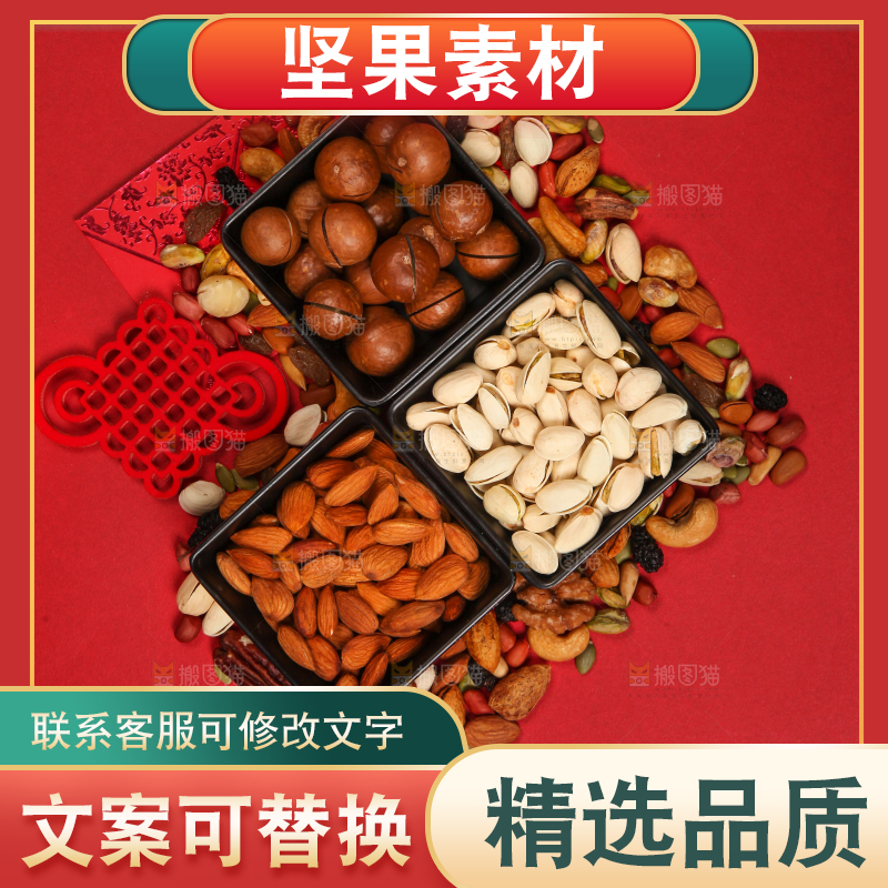 干果背景素材