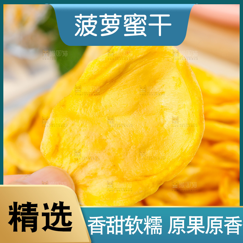 手里拿着菠萝蜜干