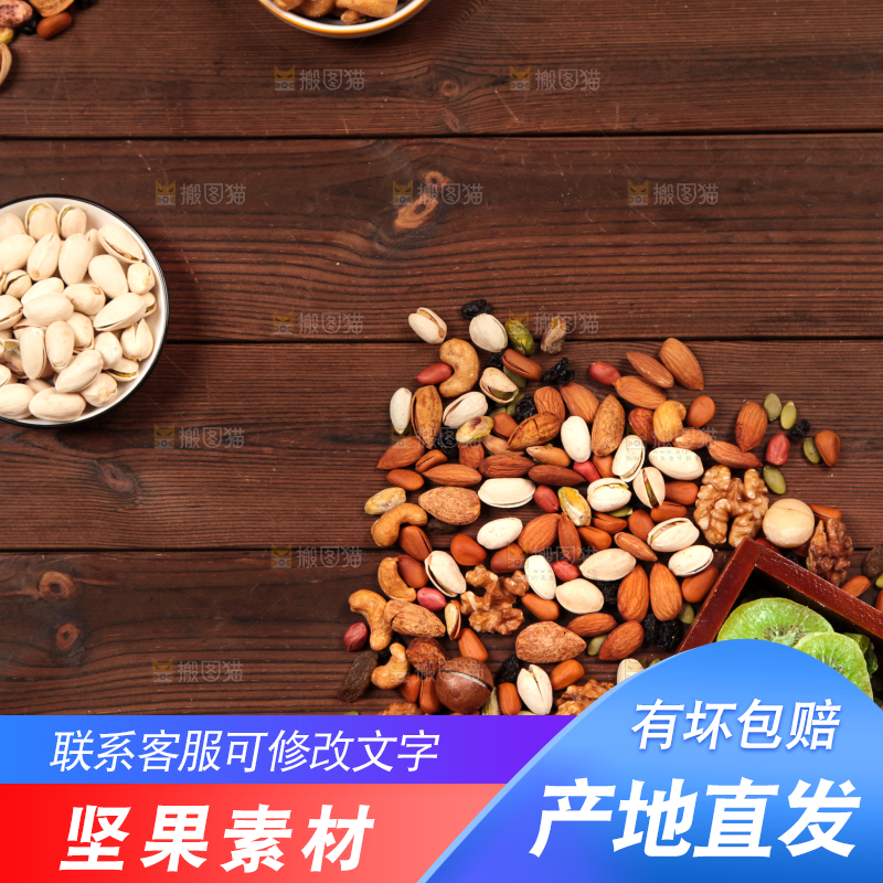 木底上的干果素材