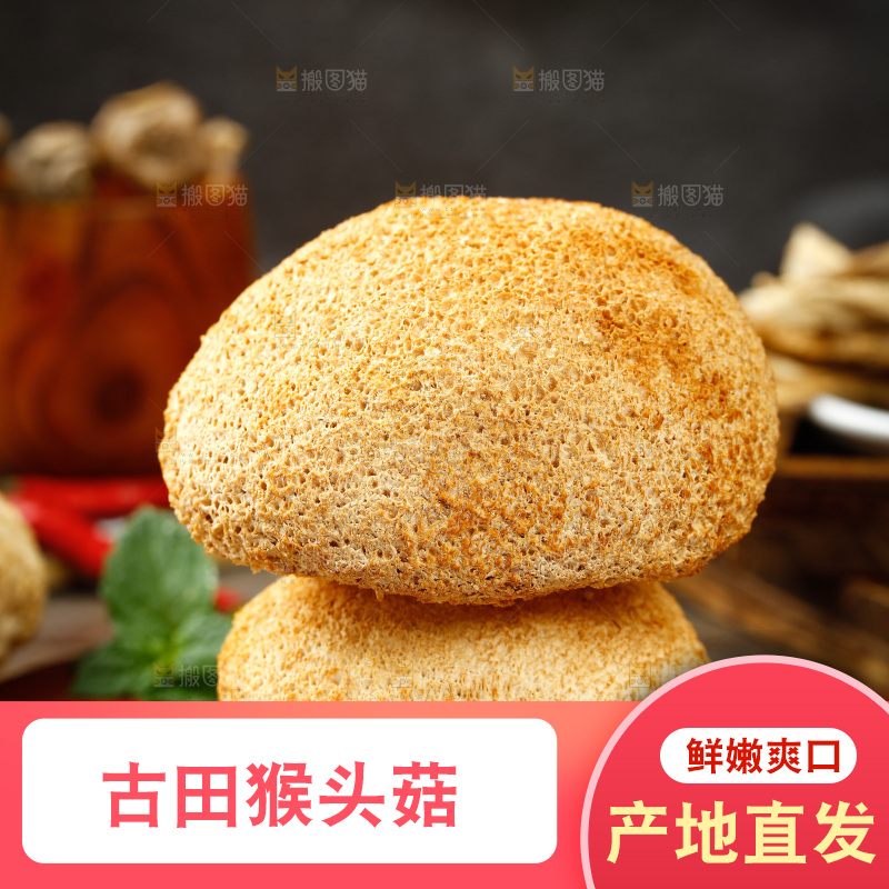 木板上摆放着猴头菇