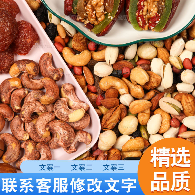 干果背景素材
