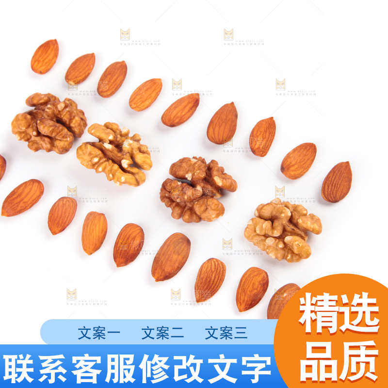 浅底上的坚果素材